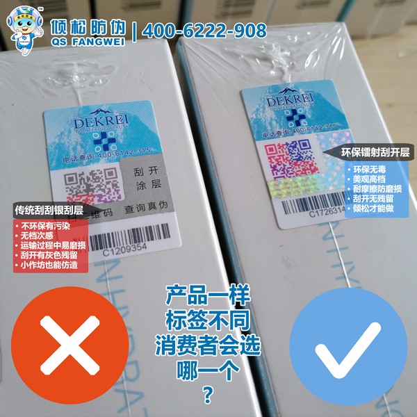 環(huán)保型刮開層防偽