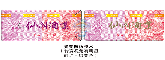 光變防偽標(biāo)簽