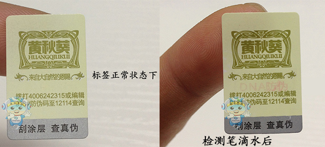 生物特征(DNA)防偽標簽