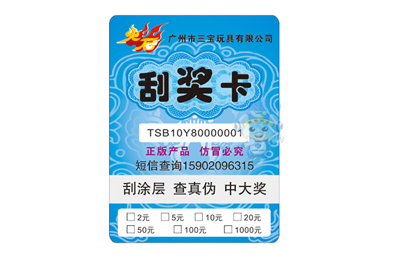 防偽刮獎卡（玩具）