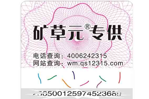 蘭歌化妝品防偽標(biāo)簽