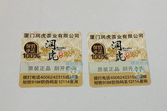 茶葉防偽標(biāo)簽