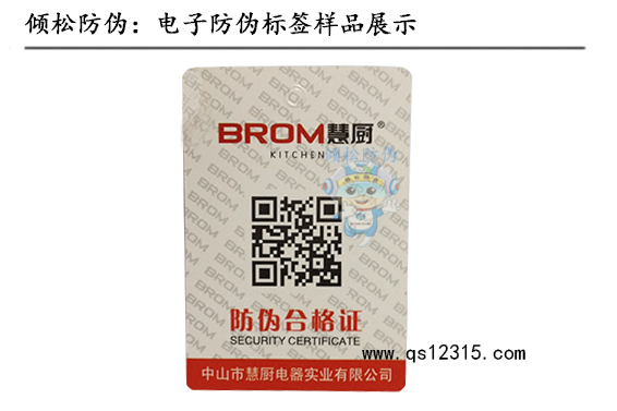 電子防偽標(biāo)