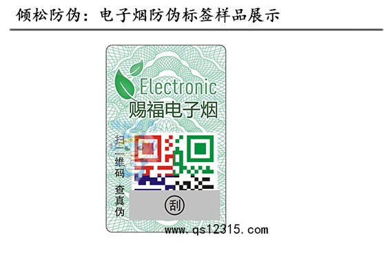 電子防偽標(biāo)簽