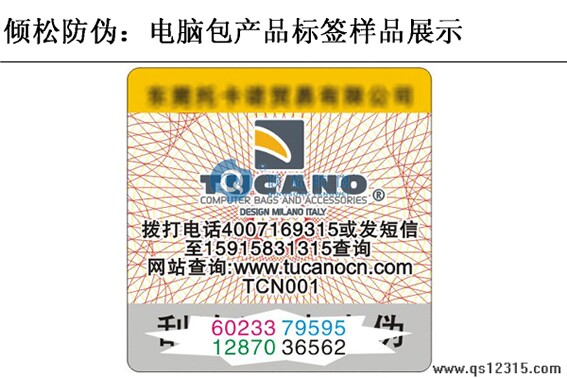 電子防偽標(biāo)簽