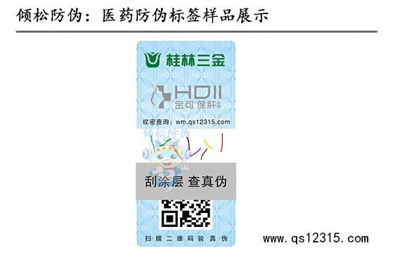 藥品防偽標簽