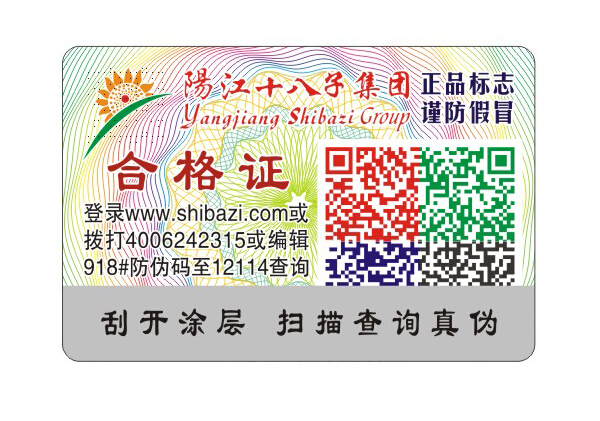 成功案例-陽(yáng)江十八子