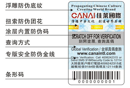 燙金防偽標簽