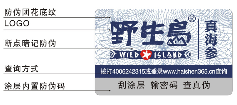 黃太利德保健品防偽標簽