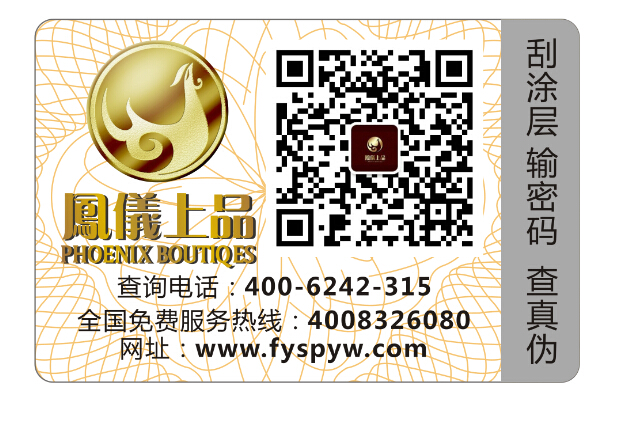 寶視美保健品防偽標簽