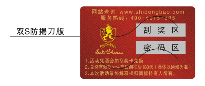 福州名莊酒業(yè)防偽標(biāo)簽