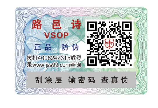 白酒防偽標(biāo)簽