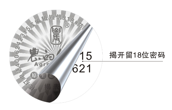 農(nóng)業(yè)化肥防偽標(biāo)簽