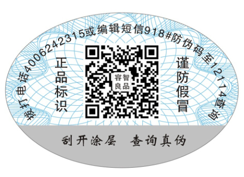 農(nóng)業(yè)種子防偽標(biāo)簽