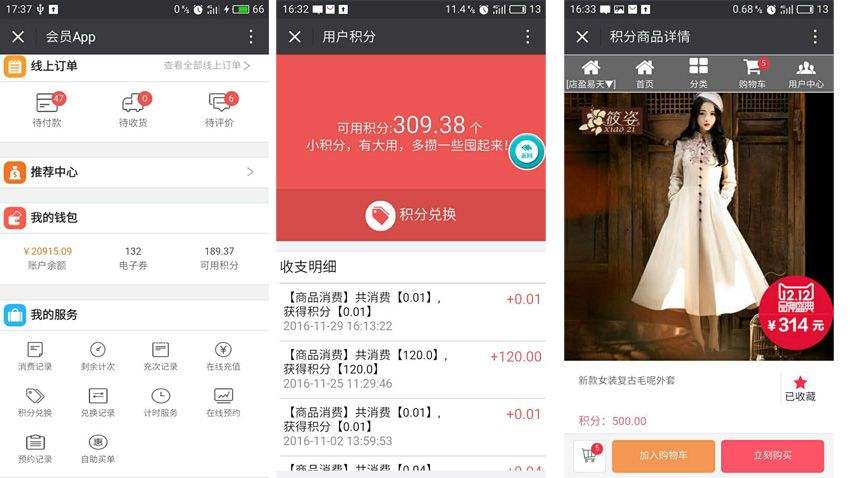 微信積分促銷系統(tǒng)