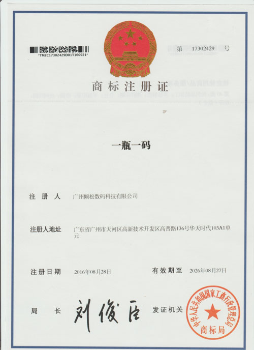 一品一碼防偽