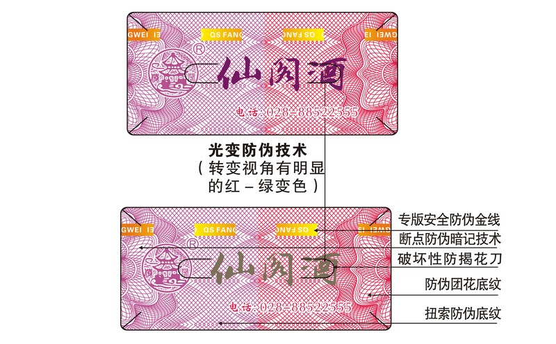 酒業(yè)防偽方案