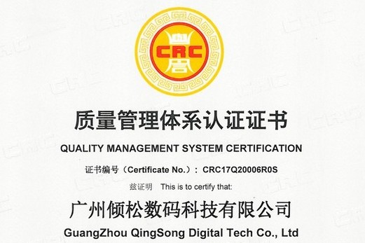 質(zhì)量有保證！傾松公司獲ISO9001質(zhì)量體系認證