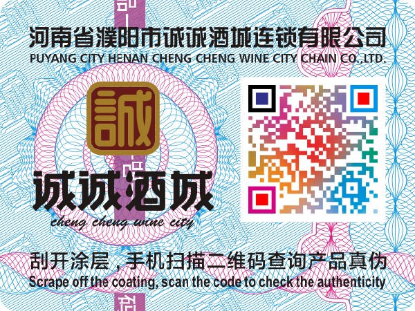 二維碼防偽