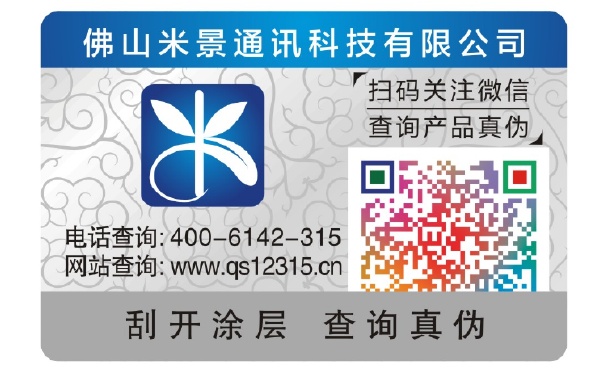 美化可追溯二維碼防偽