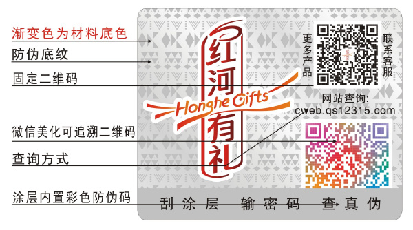 美化可追溯二維碼防偽