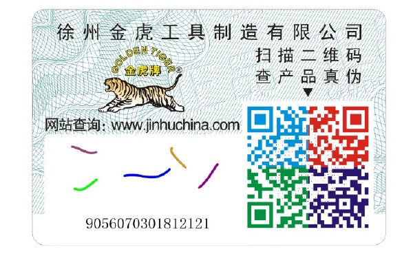 彩色二維碼防偽標(biāo)簽