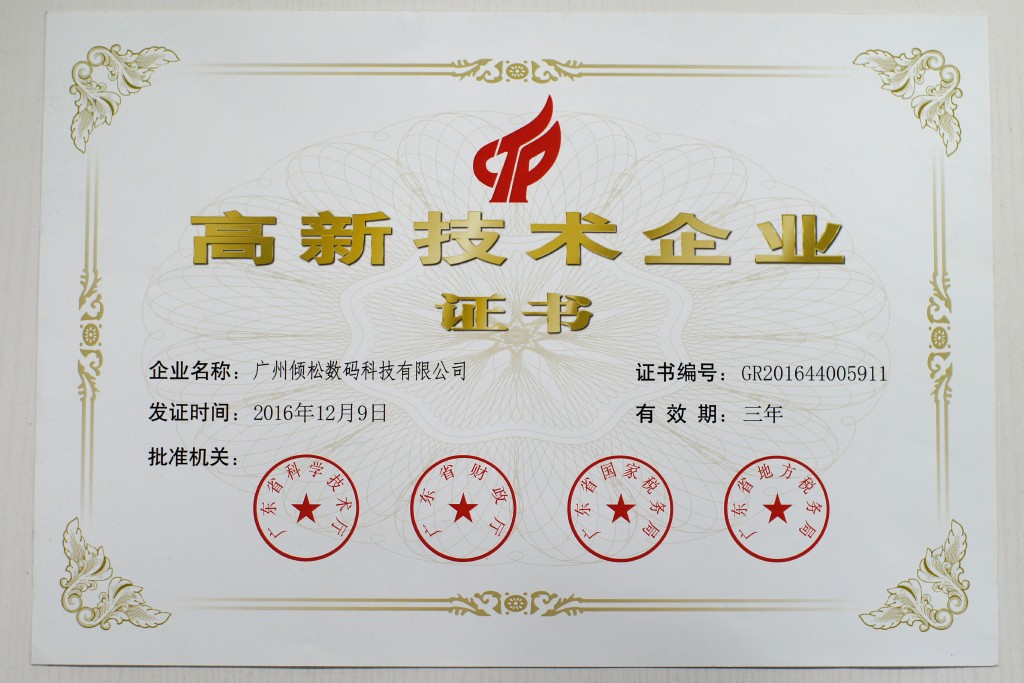 高新技術(shù)企業(yè)