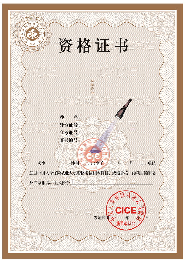 資格證書