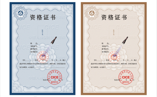 資格證書(shū)