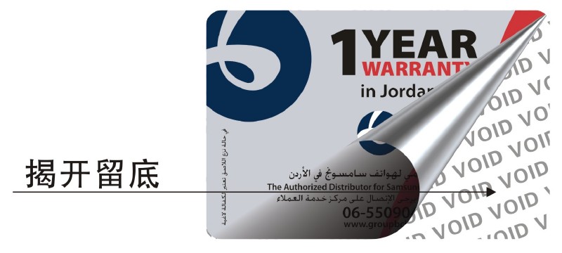 揭開留底防偽標(biāo)簽