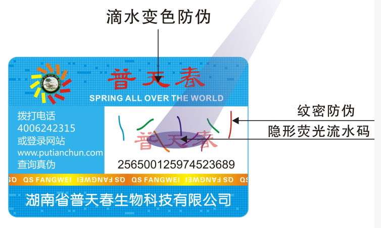 隱形熒光防偽標