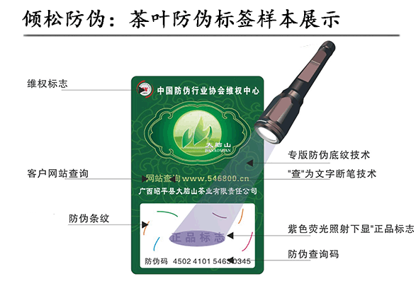 茶葉防偽標(biāo)簽