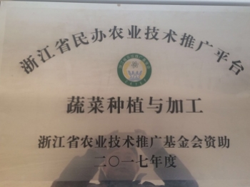 浙江省農業科學院鄉村振興科技行動示范基地